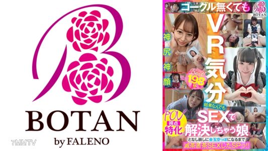 700VOBB-015 【Best!】【POV Specialized】＜A girl who solves everything with sex, accidentally having immediate sex while completely ignoring chastity, and messily losing to a dick right away＞SP!! 198 minutes BOTAN Complete Best! Yura Hinata Nami Yokomiya