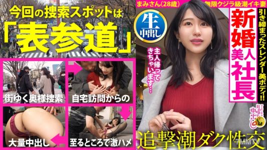 300MIUM-899 【自宅浸水スプラッシュ！】美意識バリ高な女社長と爆潮デトックス！！「新婚だけどご無沙汰で…」溜まりまくった肉欲が爆発！リビング、キッチン、寝室…至る所で潮を撒き散らす激エロま●こ！！【奥様の自宅で特濃中出し2連発！！！の巻】
