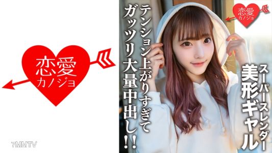 546EROFV-171 素人女子大生【限定】是21歲的哈嬤，她有著超級纖細的身材，性感氣氛高漲的美麗女孩和喜歡女孩的朋友進行激烈的色情SEX！興奮過頭導致大量內射！！