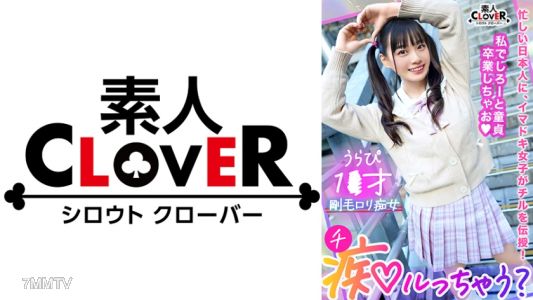 529STCV-288 Unavoidable serious love with a super cute and outgoing girl! Chill youth romance! "Let"s graduate as a virgin, okay♪" With enthusiastic service spirit, anal licking & four-legged handjob servicing assault! Show off the graduation dick wide op