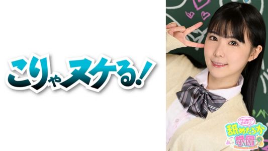 723NNG-002 빨아주는 것을 좋아하는 귀여운 소녀의 음란한 본모습과 수업을 쫓은 학원 시리즈 제2탄
이번에는 다른 별의 학교에서 전학 온 출석번호 007번 나미짱입니다. 천사 같은 귀여운 얼굴과 적당히 큰 E컵 가슴, 그리고 탄탄한 백색 몸매를 가지고 있습니다. 펠라치오 경험은 많지 않지만, 마음 속 깊이 봉사 정신이 숨겨져 있어 더 잘하고 싶다고 생각합니다.
선생님으로서 가장 중요한 것은 어떤 남자도 홀릴 수 있는 매력을 가지고 있는지입니다. 나