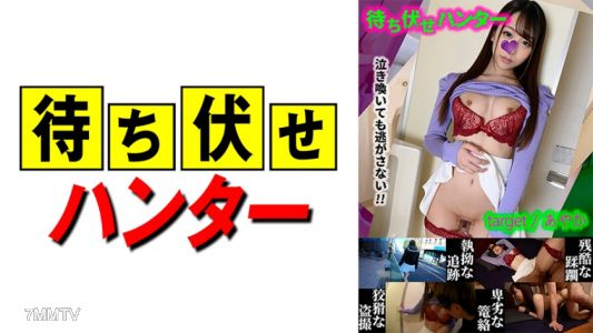590MCHT-024 彩香 守株待兔男的卑鄙行為 第24集