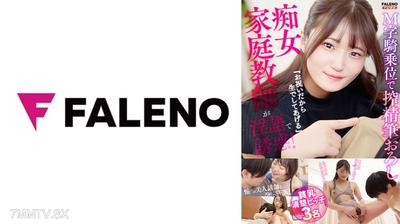 406FTK-010 「因為是慶祝所以我用生的給你」色情家教老師用下流話誘惑！M字騎乘姿勢吸精筆挺