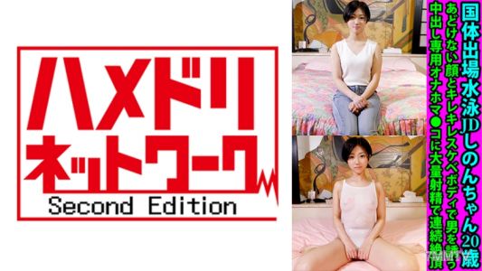 328FANH-152 國體出場游泳JD小乃恩20歲 天真無邪的臉蛋和利落性感的身材誘惑男人中出專用自慰機子宮大量射精連續高潮