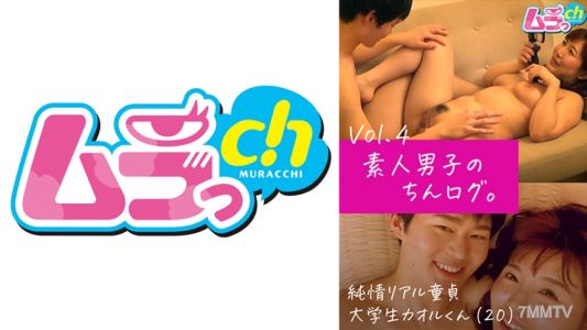 477GRMO-131 業餘男性的小弟日記。第4集 純情現實處男大學生卡奧爾君（20歲）