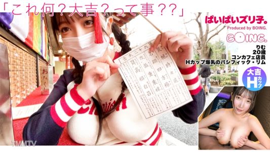 563PPZ-020 【H罩杯巨乳的太平洋環線】H罩杯、浅草、不穿胸罩、大吉、潮吹、乳交、cosplay性愛。【ぱいぱいズリ子。】