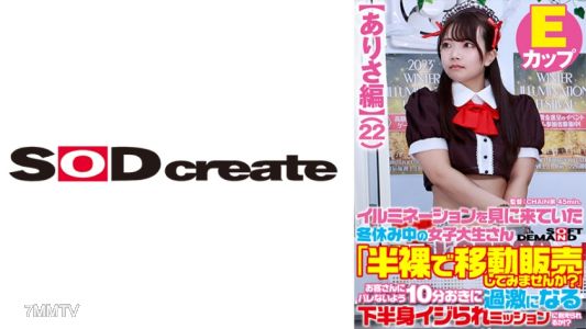 107SDAM-07303 【Arisa Edition】 College girl who came to see the illumination during winter break &quotWould you like to try selling while half-naked？&quot Can you endure a mission where your lower body is tormented more intensely every 10 minutes without being cau