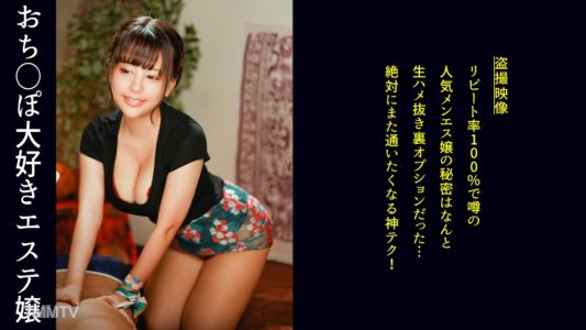 498DDH-190 【The super-fleshly, highly stimulating erotic game girl has arrived! The effects of massage that are clearly not for healing purposes…】While saying it&quots not that kind of place, he goes for a massage driven by personal erotic desires! The client