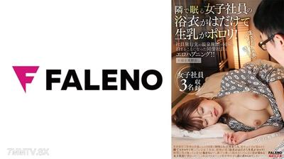 406FTK-011 The yukata of the female office worker sleeping next to me came undone, revealing her bare breasts! An erotic mishap with a coworker who ended up sharing a room at an onsen ryokan during a business trip!