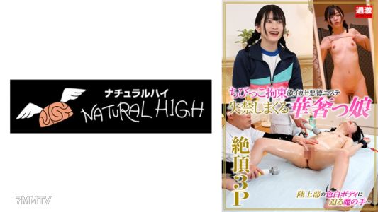 116NHDTB-81203 小不點綁縛超高潮惡德美容院6 小便失禁的纖弱女孩