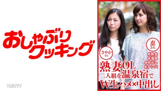 404DHT-0809 在溫泉旅館內，兩位有夫之婦的OL進行雙人現場生交×中出。小坂小姐、惠小姐