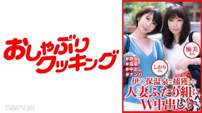 404DHT-0810 W 中出一對在 I*ho 溫泉捕獲的已婚婦女 Shiori Asami
