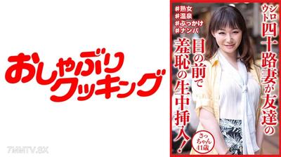 404DHT-0812 An Amateur Forty-Something Wife Is Shamefully Inserted In Front Of Her Friend! Sacchan 41 Years Old