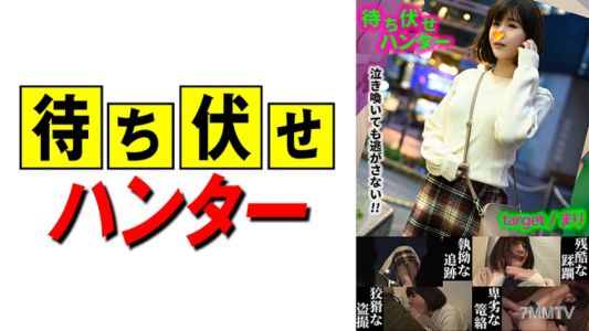 590MCHT-029 Mari Ambush Guy&quots Despicable Deeds Part.29