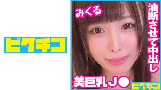 727PCHN-075 ナマを嫌がる巨乳J○に容赦なく連続中出し!