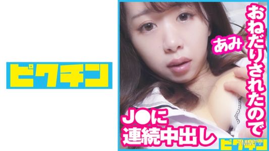 727PCHN-077 Two times inside her for the J○ who can"t stop asking for sex!