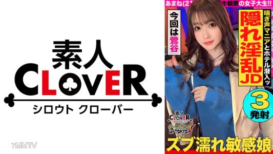 529STCV-326 【性欲モンスター爆誕！エグい腰振り変態スレンダー美女 in 鶯谷】ラブホ街で挙動不審な女を特攻ナンパしたら期待通りの変態でした♪「ヤれるならヤりたいです！(切実)」エッチな研究に熱心だけどSEXはご無沙汰…喘ぎ声マニアな残念美人による性欲大解放の腰振りっぱなし全開交尾3射精！！！【ダーツナンパin Tokyo♯アマネ♯21歳♯職業不明♯57投目】