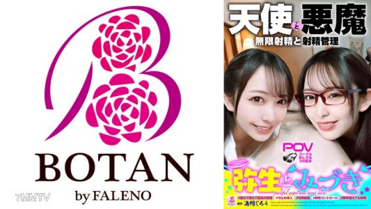 700VOTAN-052 &quotYayoi and Mizuki&quot The twin angels of infinite ejaculation and the devil of ejaculation management #The white angel of infinite ejaculation #Ejaculate even beyond limits #Ejaculate, ejaculate #Empty balls #Won&quott forgive until more comes out #