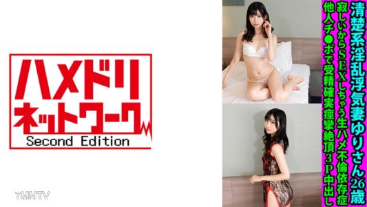 328FANH-175 Clear-cut adulterous cheating wife Yuri 26 years old, fucking because she&quots lonely, raw sex affair addict, pregnant for sure from another man&quots cock, convulsing to orgasm in a 3-way creampie