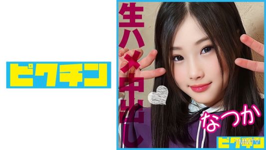 727PCHN-086 對那種慢吞吞、天然呆的小胸J○用猛烈的抽插狠狠地干,兩次內射!