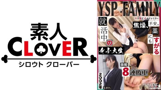 529STCV-369 《The girl who was YSPed 【megumi/21 years old/university student】》 Under the pretense of a job hunting seminar, we&quotll take in an innocent M just for you! ♪ Her face is covered in drool from deepthroating, and her crotch is non-stop squirting! U