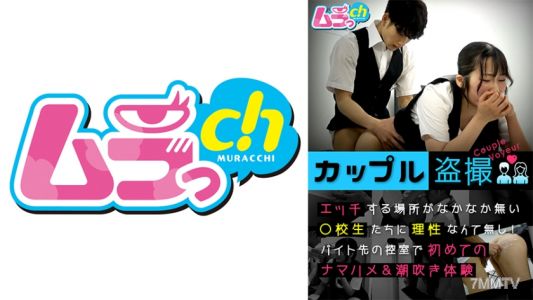 477GRMO-147 情侶偷拍，沒有什麼地方可以做愛的學生們根本不會有理智！在打工地點的休息室裡第一次體驗真人插入和潮吹