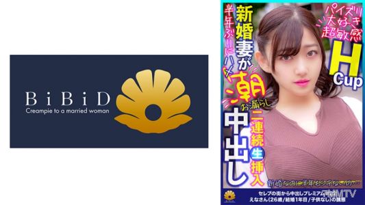 522DHT-0808 Even with tit-fucking, I&quotll cum from this sensitive body! A large amount of love juice gushes out from a sensitive H-cup housewife, Ena-san, 26 years old!