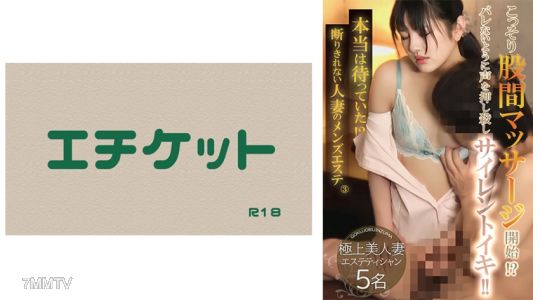 274DHT-0820 Had you been waiting？! The married woman who can&quott refuse men&quots spa ③