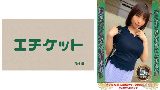 274DHT-0875 富豪美女太太約炮內射 #11 彩子小姐 G罩杯