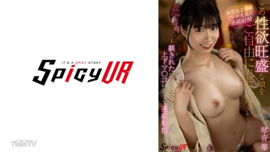 554SPIVR-062 【VR】Feel free to use this &quotsexually voracious&quot girl. ~ &quotTrained&quot pure &quottop and bottom pussy&quot for all-night &quotcontinuous ejaculation&quot ~ Kotoneka