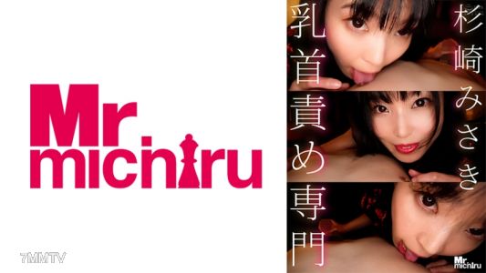 217MIHA-076 專攻乳頭折磨的杉崎美咲