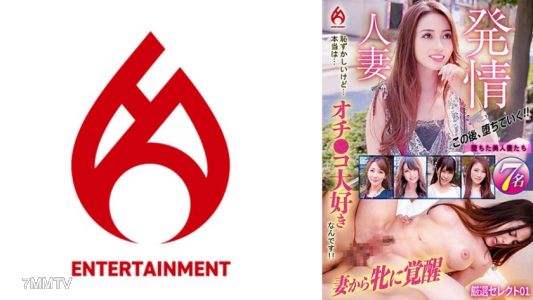 016DHT-0912 發情人妻 害羞但其實真的很喜歡大雞雞呢！精選選拔 01