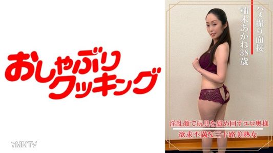 404DHT-0899 被拍攝面試 柚木杏音（38歲）