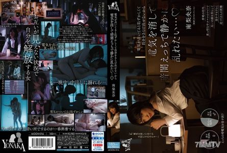 749MOON-016 Because it&quots embarrassing to expose myself with the lights on, I want to turn off the lights and quietly get messy in the dark... Minami Riona