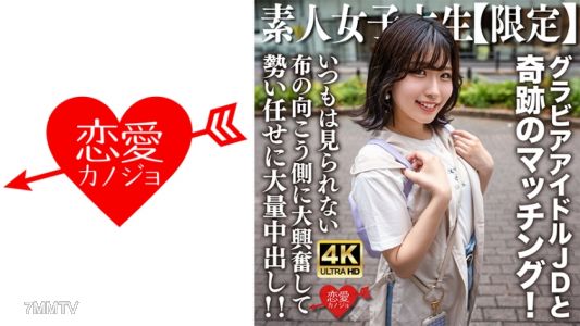 546EROFV-225 아마추어 JD【한정】유즈하짱 20세 네트를 중심으로 그라비아 아이돌 활동을 하고 있는 JD짱과 기적의 매칭! 평소에는 볼 수 없는 천 뒤편에 대흥분해서勢い任せに 대량 내사정!!