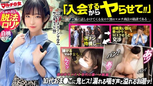 300MIUM-994 脱法萝莉【白桃臀部×柔软美乳】看起来纯真无瑕的可爱女孩说「只有在埃及才能采到！用陨石制成的幸福石呢♪」推销可疑的宝石，但她死缠烂打地劝说成功了！这次居然是19岁几乎未成年。这个世界完全被她玩弄于股掌之上。
不，是國家的錯嗎？即使如此也要改革世界ww暴躁男人非常討厭多重交往女但…抽搐初次的小穴用鬼般的陰莖連續插入射精！每次打在桃臀上都飛濺出愛液。即使反抗也會漏出喘息聲。雪白美麗的身體扭動著被大陰莖激烈插入而高潮！！
毫不留情的最小阴道