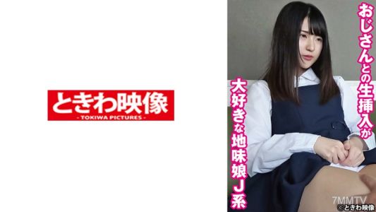 491TKWA-269 늙은이와 생삽입을 좋아하는 평범한 여자아이 J계의 마도카