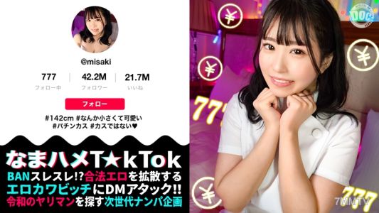 MAAN-956 【142cm smiling cute mini beauty girl playing Pachinko!？ Small sensitive pussy gets fucked hard to orgasm FUCK】Overwhelming sex drive hidden in a small body! This woman&quots eroticism is literally a swamp! Moisturized BODY tortured with electric mass