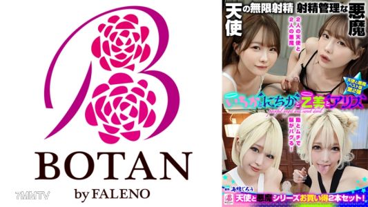 700VOBB-033 &quotIchika and Nichika and Otome and Alice&quot Infinite Ejaculation Angel and Ejaculation Management Demon Twins #Infinite Ejaculation White Angel #Ejaculation Management Black Demon #Continuous Ejaculation Beyond Limits #3cm Glans Penis Insertion S