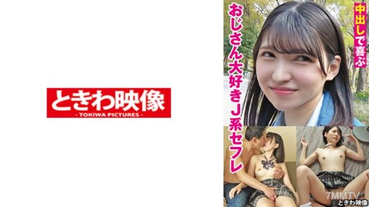 491TKWA-275 Loves old men who enjoy internal ejaculation, super loves Japanese fuck buddy