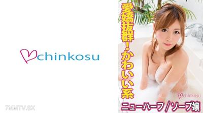 516CHIN-037 뉴하프 소프걸 코하쿠