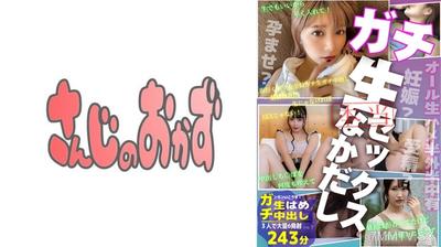 484SNO-003 The Real Thing Documentary!! [Sanji&quots Real Halfway] The Real Deal, Half Outsider Half Insider!! Delivered uncut and uncensored! No lies! No tricks! Vol.3 Hikaru Konno Shizuku Asahi Mako Shiin
