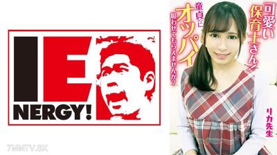 109IENFH-20301 可愛的保育員！童貞吸奶子可以嗎？充滿母性的手淫讓我勃起，聖母插入後直接內射讓我破處了！麗卡老師