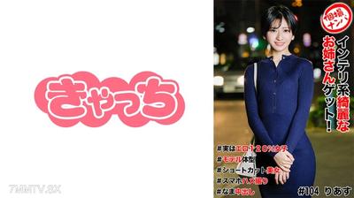 586HNHU-0104 Pickup shot #Got an intelligent and beautiful older sister! #Actually 120 erotic girl #Model figure #Short-haired beauty #Smartphone hidden camera shot #Raw creampie