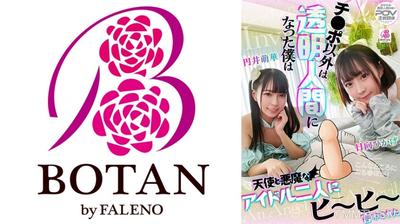 700VOTAN-096 『除了ＸＸＸ之外都是透明人』的我被天使與惡魔般的偶像兩人逼得嗚嗚叫，日向日影，圓井萌花