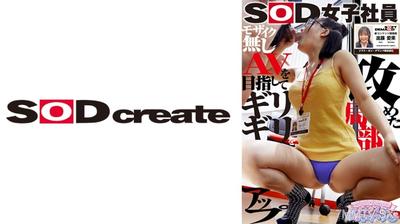 107SHYN-200 SOD女職員 以馬賽克邊緣為目標的陰道深入全裸換衣服性騷擾 新內容開發部 新人一年級 進藤愛果