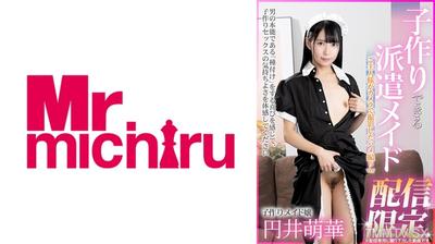 217MIHA-086 Streaming Limited Dangerous Day Direct Hit Baby-Making Dispatch Maid Tsukui Mohoka
