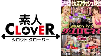529STCVS-003 【Big Splash Showdown】Nozomi Yumura & Oto Alice take on the ultimate erotic battle for 1 million yen!! Squirt galore! Flying everywhere! The floor and pussy never dry out？! The final showdown with their proud huge tits and asses is breathtakin
