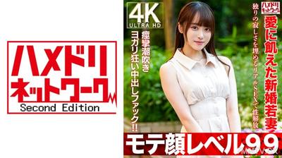 328HMDNV-770 【超受歡迎臉】愛情飢渴的新婚少婦26歲，用真實SEX來填補孤獨。痙攣潮吹瘋狂內射性交！！