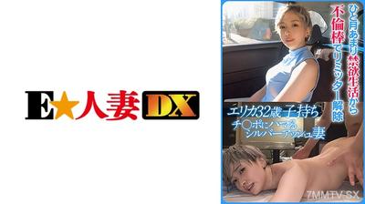 299EWDX-524 ERIKA (32세)